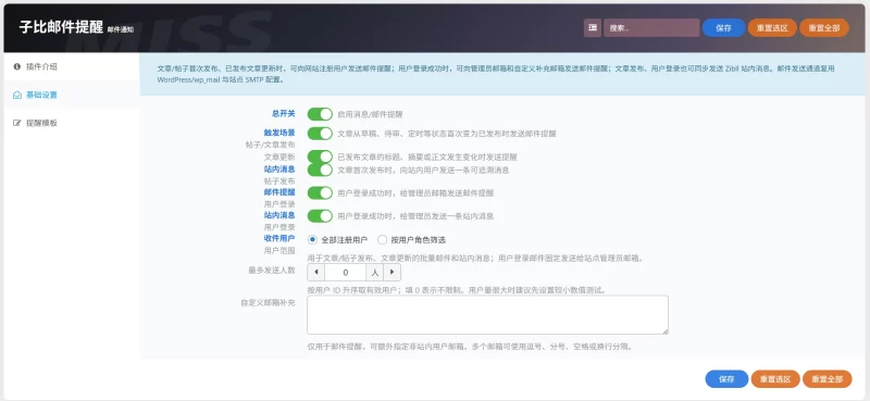 子比主题-邮件提醒插件-东方博客