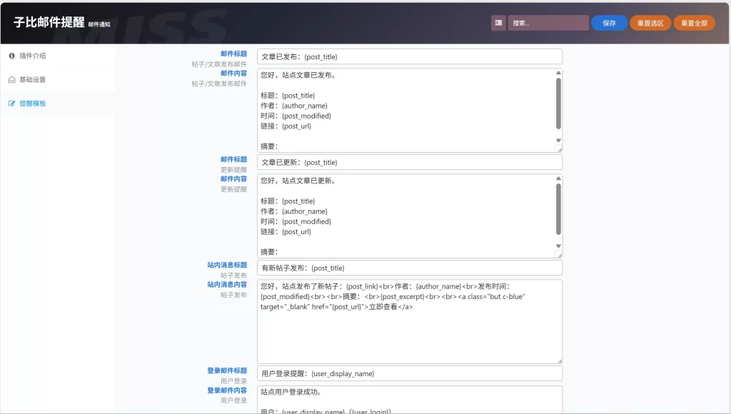 图片[2]-子比主题邮件提醒插件_文章订阅评论通知插件 - 东方博客