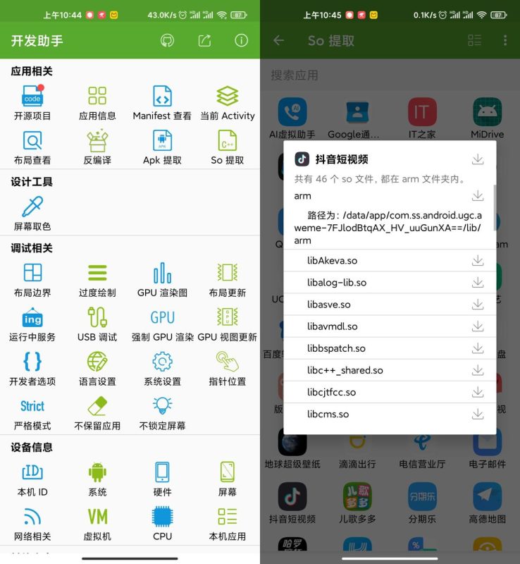 安卓开发助手v9.3.0专业版-青瓜资源