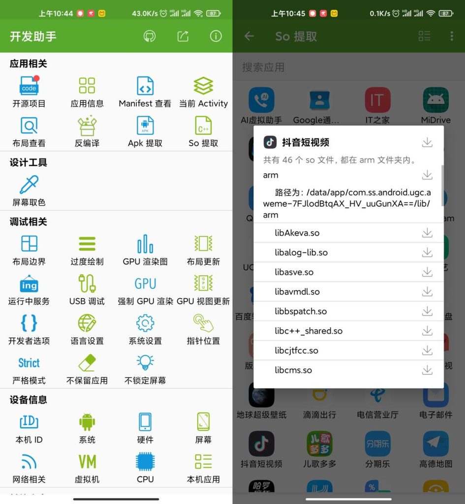 图片[1]-安卓开发助手 v9.3.0 - 专业版已激活 - 屏幕取色 + Activity 调试