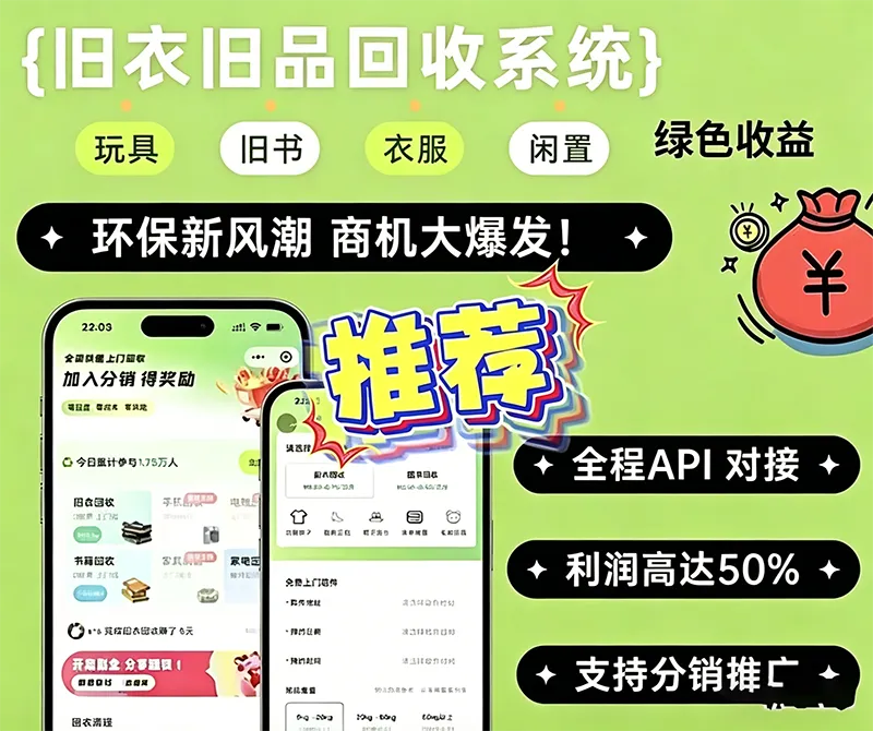 旧物回收废品预约闲置二手物品交易预约上门小程序app源码开发-东方博客