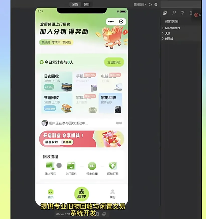 图片[1]-旧物回收源码_废品预约上门_闲置二手物品交易小程序APP源码