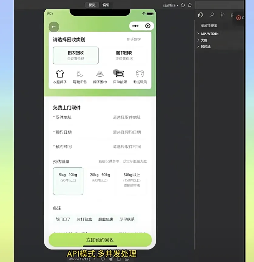 图片[2]-旧物回收源码_废品预约上门_闲置二手物品交易小程序APP源码