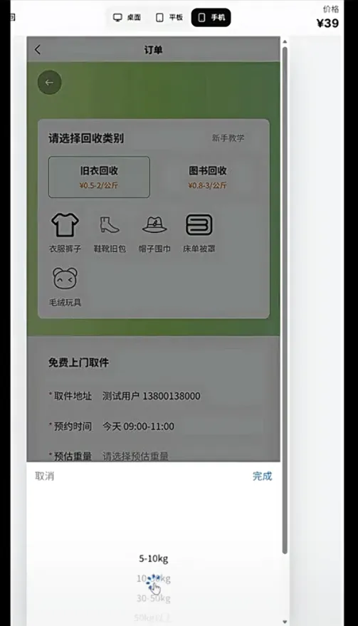 图片[3]-旧物回收源码_废品预约上门_闲置二手物品交易小程序APP源码