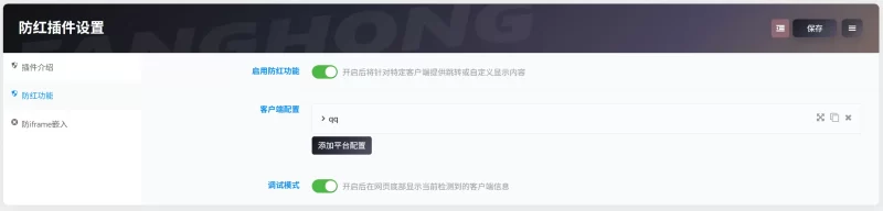 子比主题-防红插件-青瓜资源