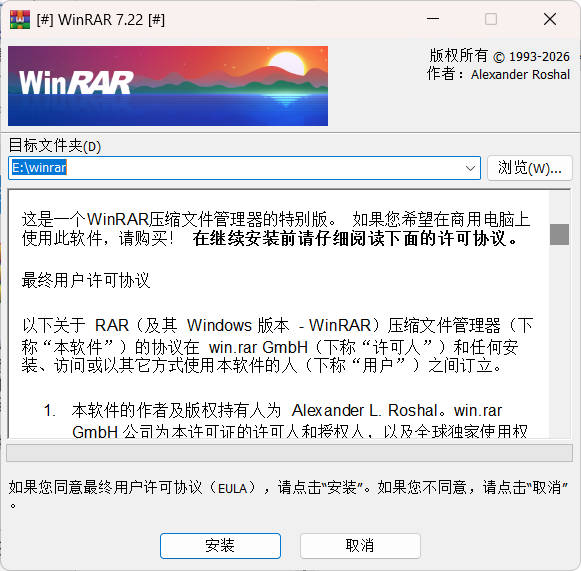 WinRAR v7.22中文注册商业版-东方博客
