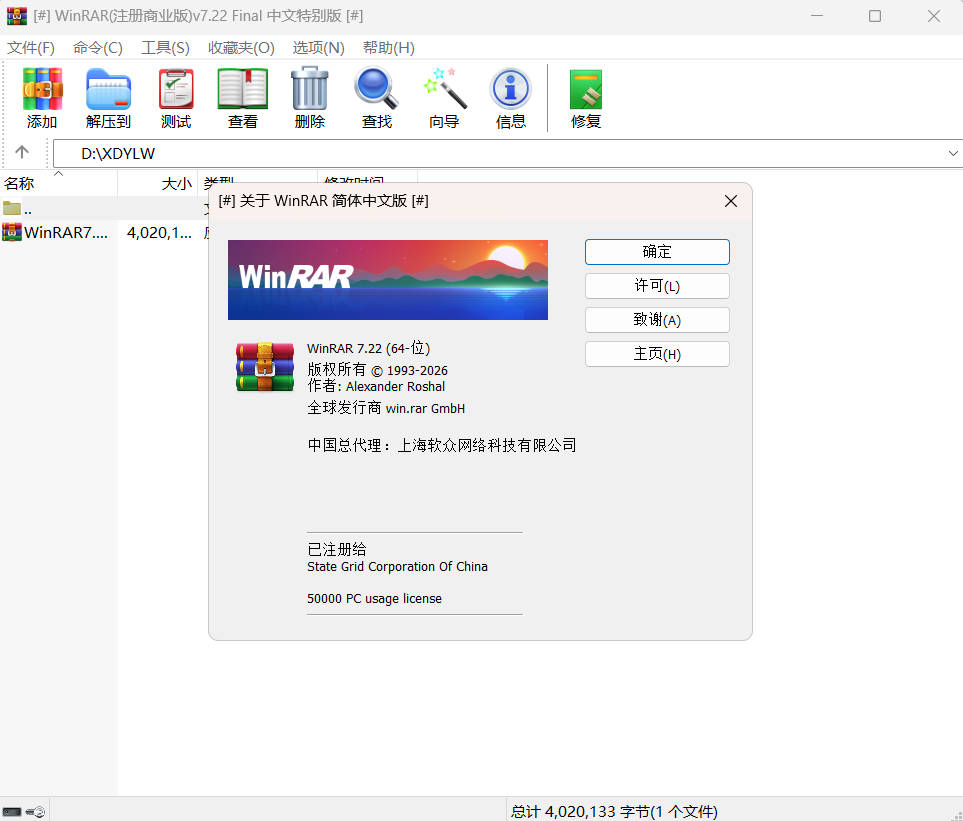 图片[2]-WinRAR v7.22中文注册商业版_无广告压缩解压软件下载-东方博客