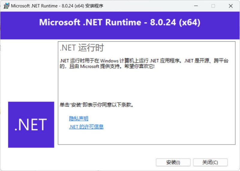 微软.NET8.0运行库 v8.0.27-青瓜资源