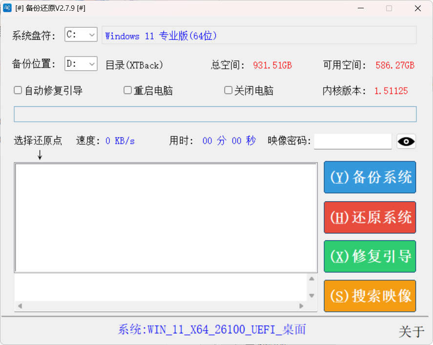 图片[1]-系统备份还原工具 SnapShot2.7.9_中文绿色免安装下载